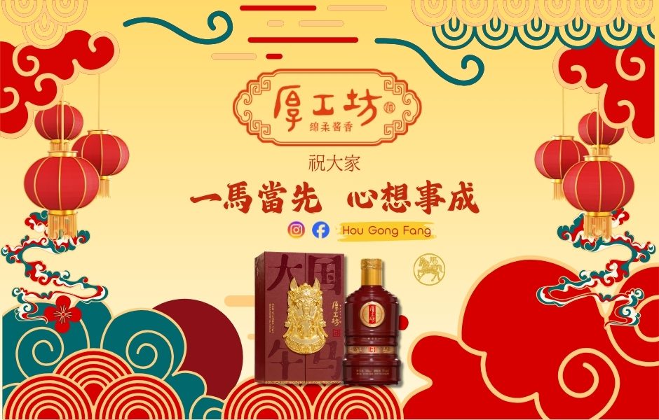 厚工坊 祝大家 一馬當先🐎心想事成❤️